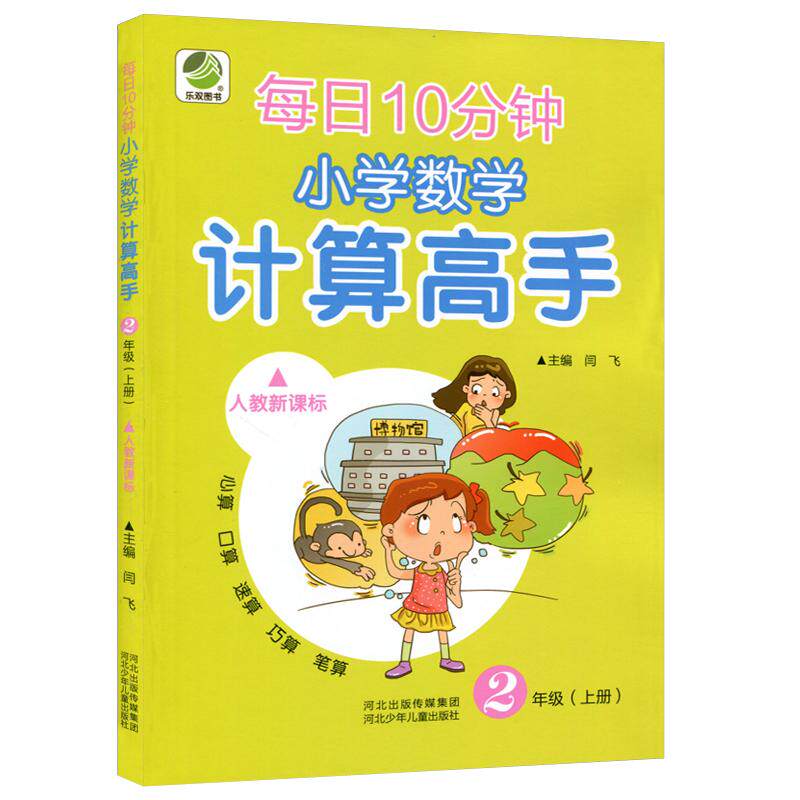 二年级计算高手 上册 小学生2年级 数学语文 下册计算题强化训练天天练 练字帖100以内加减法混合运算 同步练习题 口算