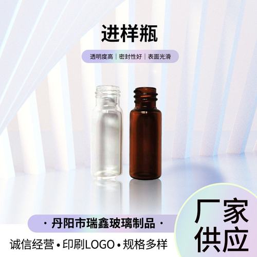 批发硼硅玻璃棕色透明11.6瓶样螺口32进瓶光×