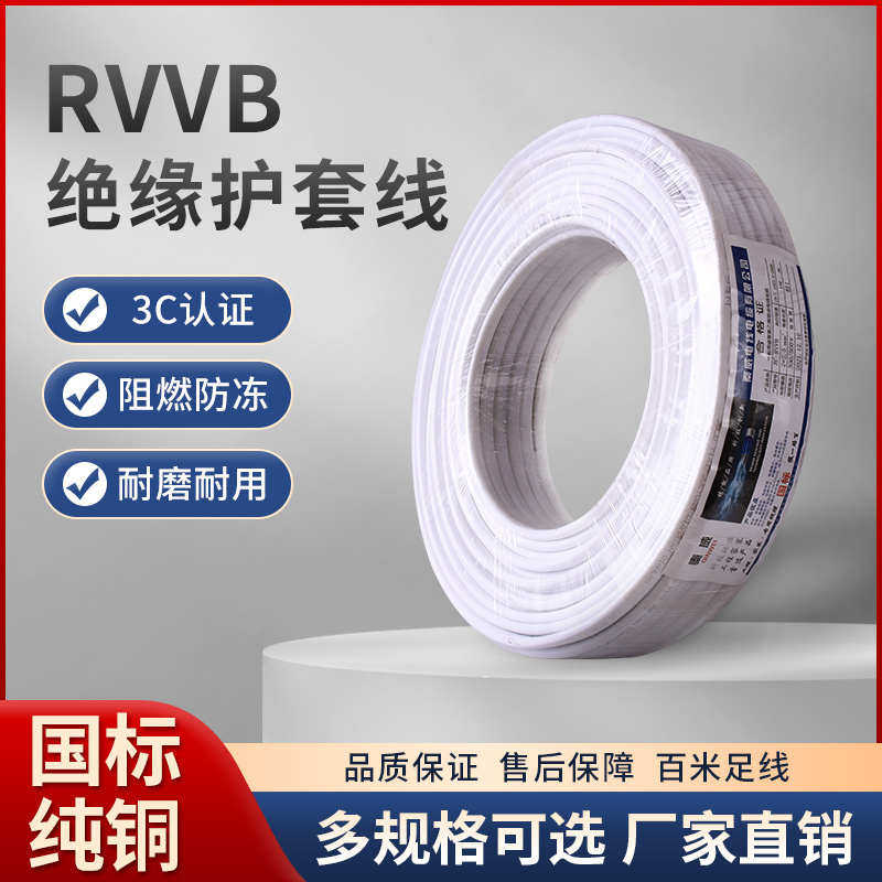 电线RVVB平行护套线2芯1/1.5平方电缆无氧铜监控线纯铜家用电源线