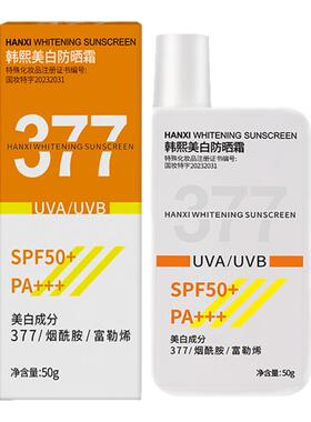 韩熙防紫外线SPF50+全身防晒霜