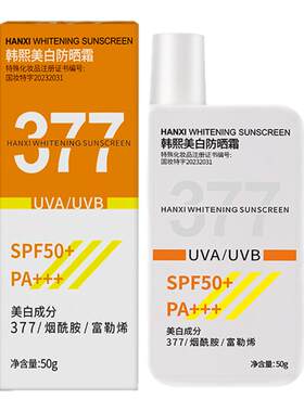 韩熙防紫外线SPF50+全身防晒霜