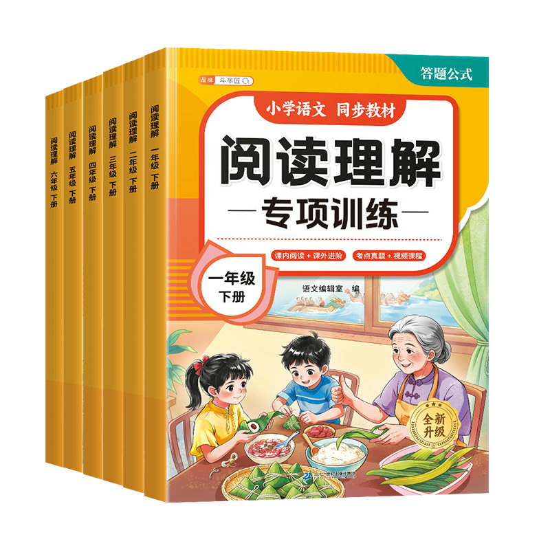2026新版语文阅读理解专项训练书
