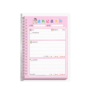 阅读记录卡读书卡活页读书笔记儿童阅读好词好句摘抄本摘记本小学生用一二年级三四五年级奖励学生奖品B1