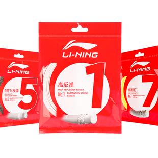 李宁羽毛球线1号/N70/N65/N68/N69全面耐用球拍线专用高反弹羽线