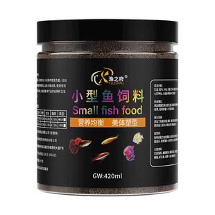 鱼食小颗粒通用孔雀鱼饲料斑马鱼凤尾鱼斗鱼热带鱼小型鱼观赏鱼粮