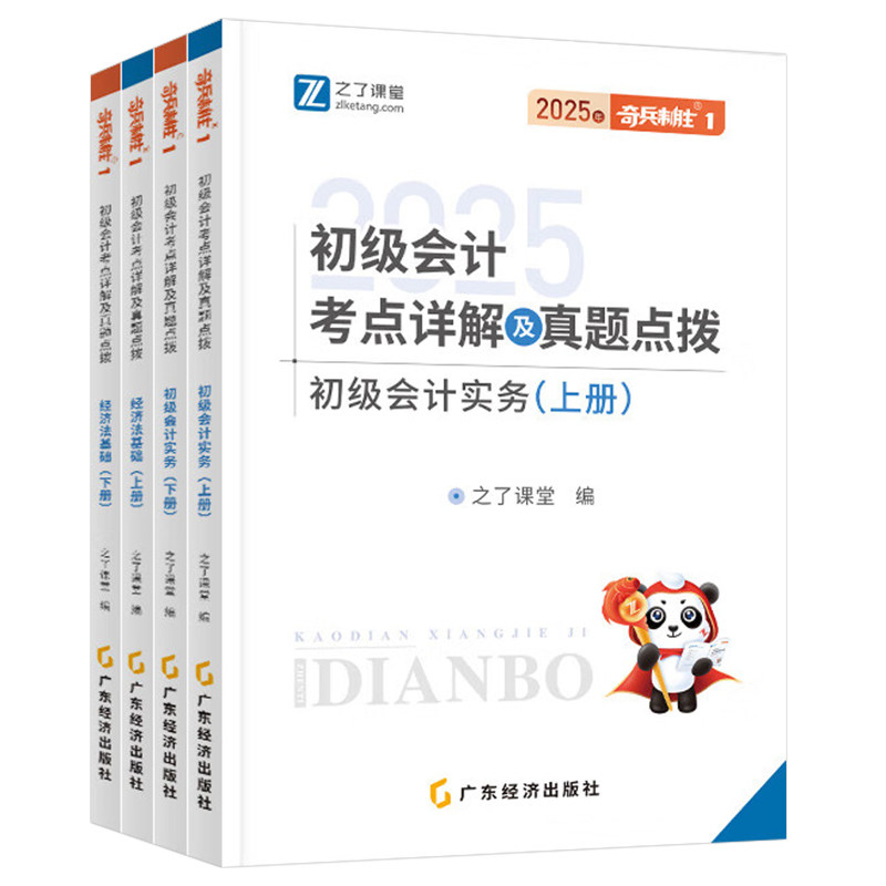 奇兵制胜1之了课堂官方2027年初级会计职称师证高频备考点详解及真题点拨历试卷马勇网课速记汇编资料实务教材书练习必刷题库知骑6