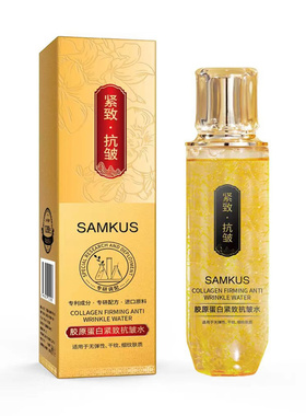 官方正品特惠胶原蛋白抗皱紧致水