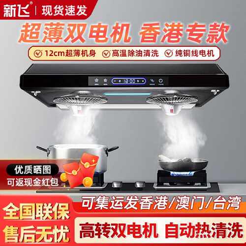 【新飞】香港直邮超薄抽油烟机家用厨房顶吸双电机大吸力710mm小