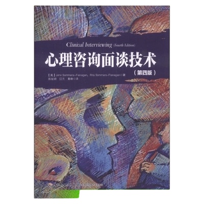 心理咨询面谈技术万千心理
