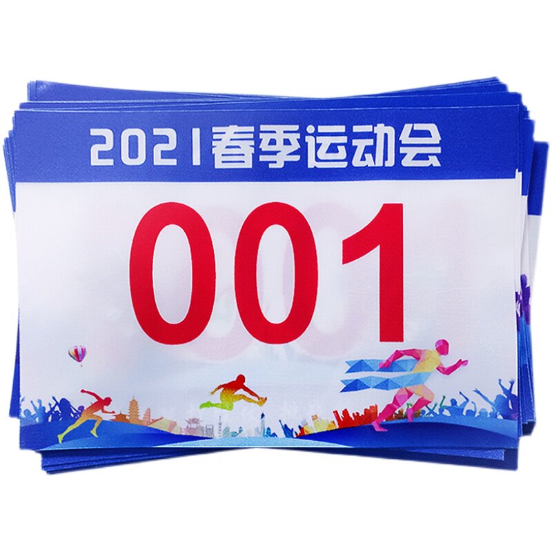 定制运动员会马拉松比赛号码布牌春亚纺贡缎彩色印数字簿不干胶贴