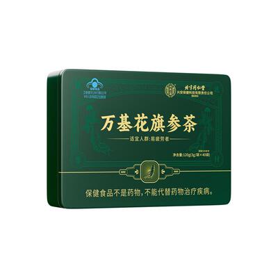 花旗参茶年货节送礼官方旗舰店