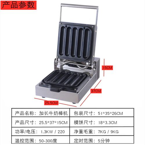 牛奶棒机商用丹麦奶棒机器加长奶油玛芬棒烤热狗机五格烤肠香酥机