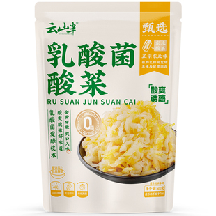云山半 正宗东北乳酸菌发酵酸菜免切洗酸菜丝老坛腌制酸白菜500g