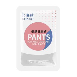 七海秋一次性内裤女孕产妇月子生理期无菌免洗便携日抛内裤