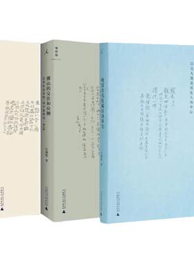 理想国 | 白谦慎  白谦慎作品套装（共3本）晚清官员收藏活动研究+与古为徒和娟娟发+傅山的交往和应酬（增订本）普通人书法 艺术