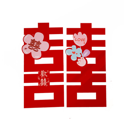 迎宾大喜字立体落地婚房布置套装