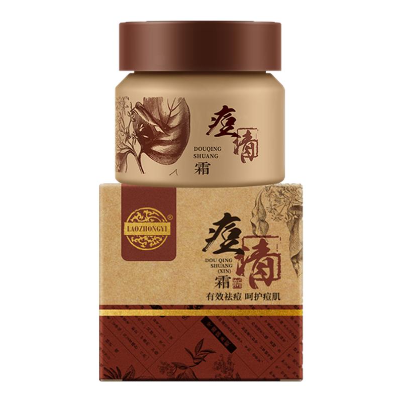 老中医痘清霜草本祛痘膏学生青春痘上火痘粉刺闭口官方旗舰店正品