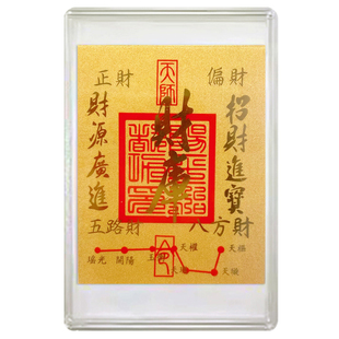 财库黄金手机贴足金999纯金平安暴富手机背贴开财补库招财手机贴