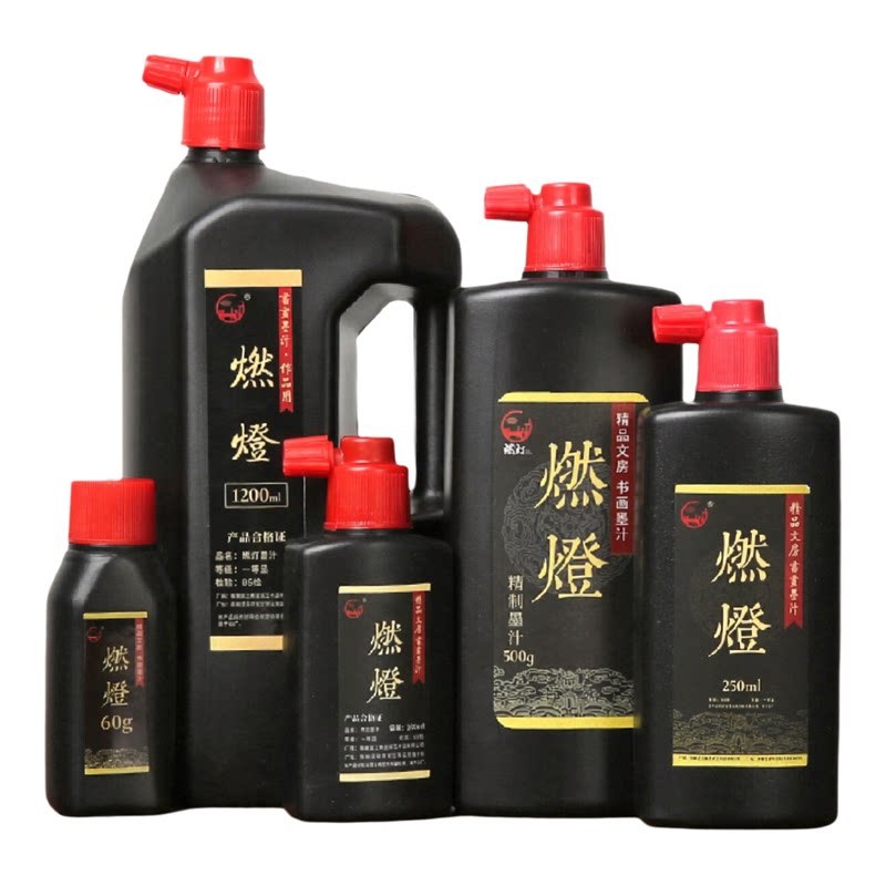 燃灯墨汁书法专用大瓶500g毛笔墨水书画墨液大容量初学者宣纸练字
