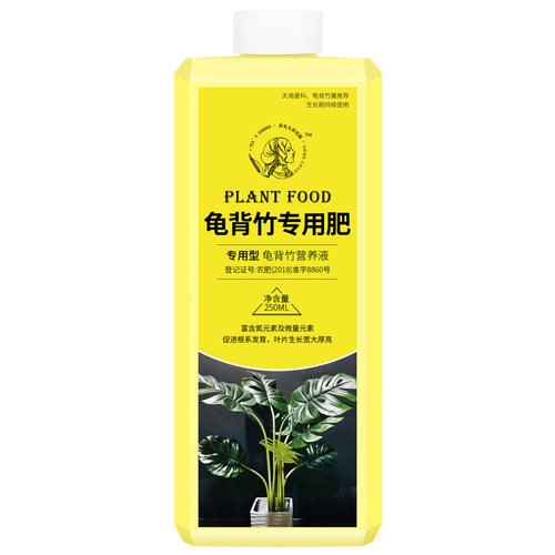 龟背竹专用肥肥料竹科植物营养液室内盆栽通用型浓缩液体肥花肥料