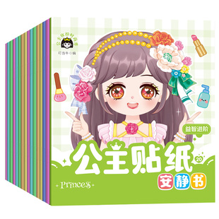 公主贴纸安静书全套20册3-6岁儿童玩具益智早教书漂亮公主装扮贴贴画换衣服女孩礼物玩具宝宝专注力强化训练绘本女孩手工diy换装