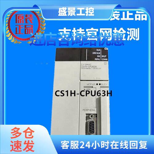 议价欧姆龙 OMRON CPU 单元 CS1H-CPU63H 原装正品全新现货