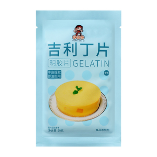 吉利丁片食用明胶家用烘焙凝胶儿童自制奶酪棒果冻慕斯蛋糕布丁