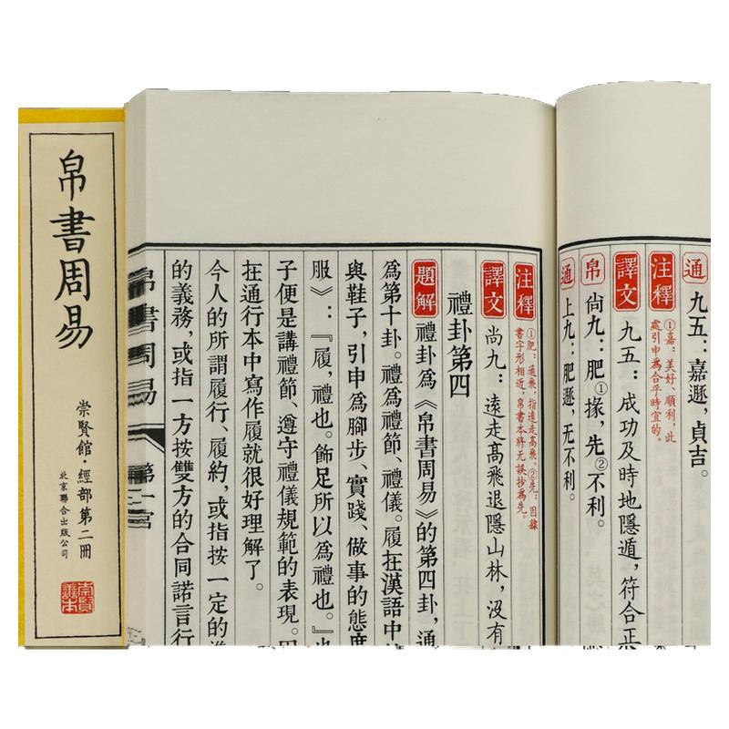 帛书周易李克译注完整版原著