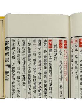 帛书周易李克译注完整版原著