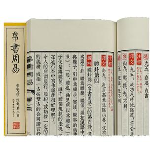 【崇贤馆藏书】帛书周易宣纸线装李克译注周易注释译文一函三册原版完整版繁体竖排无删减解读入门易学经典易经易传易理全本64卦