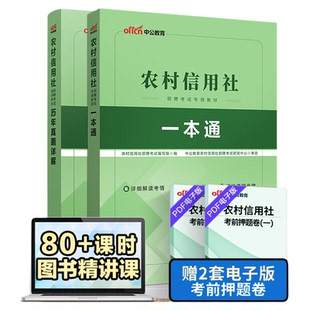中公教育山东省农商行招聘考试用书2026山东农村信用社考试教材笔试一本通历年真题试卷刷题题库山东农信社农商银行资料校园春招