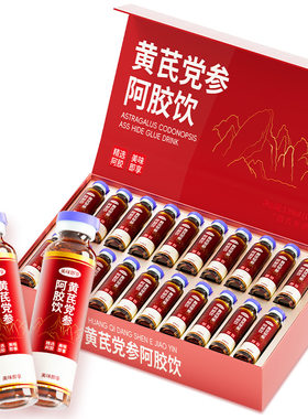 【极速发货】黄芪党参阿胶饮