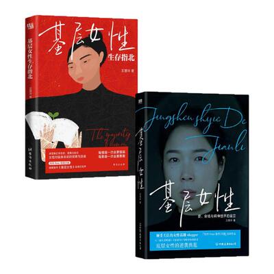 基层女性哲学心理学王慧玲