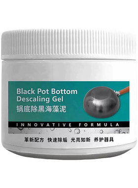 【正品】锅底除黑海藻泥强力除垢