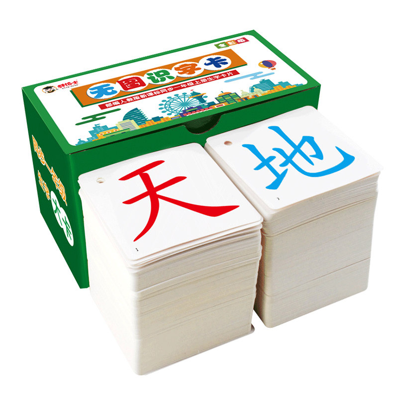 人教版小学语文课本同步一年级上册下册认字生字识字写字拼音卡片