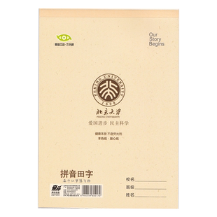 奋斗加厚名校作业本B5小学生用田字格拼音田字白纸本英文英语作文笔记课业本大号练习本双面书写记事批发