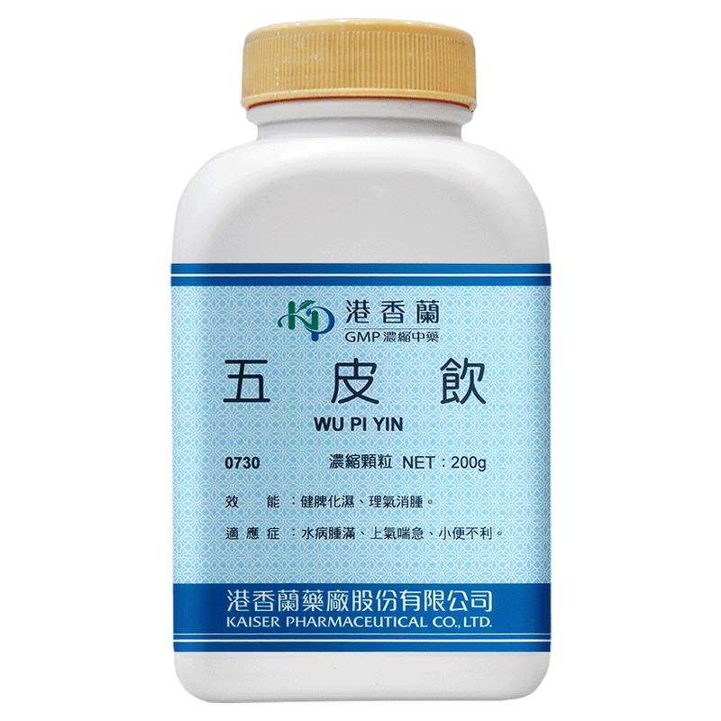 港香兰五皮饮颗粒台湾中成药小便不利健脾化湿消肿官方旗舰店