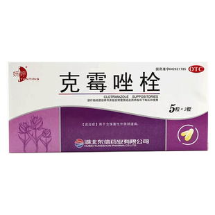 妍婷克霉唑栓10粒阴道炎克霉挫拴外阴念珠菌宫颈糜烂妇科药正品FC