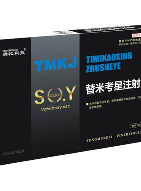 30%替米考星注射液兽用兽药