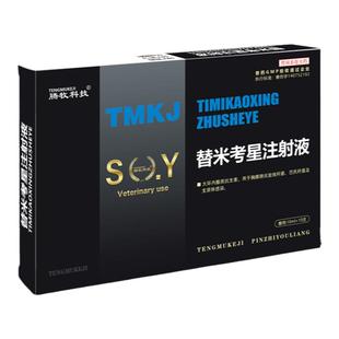 替米考星兽用注射针剂注射液兽药批发大全牛羊传染性胸膜肺炎咳喘