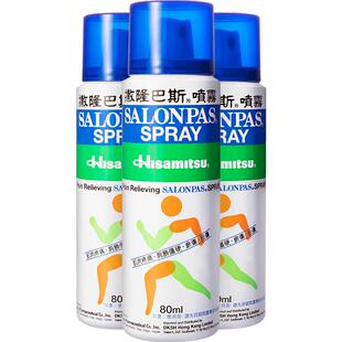 3件装】久光制药撒隆巴斯运动舒缓喷雾80ml塞隆巴斯疲劳肌肉酸疼