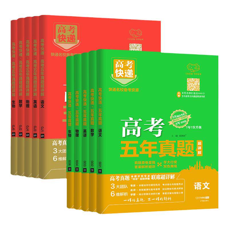 万向思维高考快递五年真题