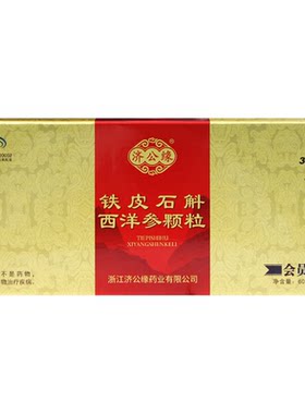 0蔗糖铁皮石斛颗粒增强免疫力
