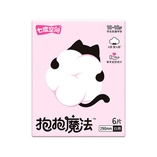 【新品上市】七度空间抱抱魔法初潮卫生巾日夜姨妈巾0敏0添加290