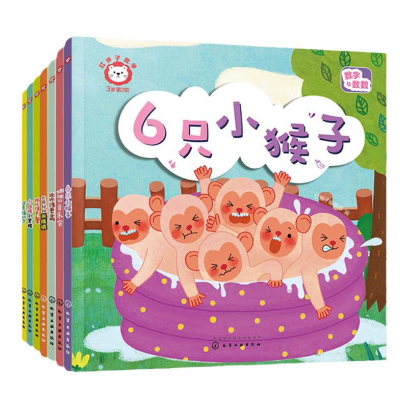 赠音频 全7册 红狮子数学 3岁 第2阶 3-6岁儿童读听看玩全方位启蒙幼儿园数学纸板书 数学数感量感推理运算全领域进阶绘本图书籍