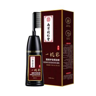 南京同仁堂染发剂植物自己在家染发膏天然无刺激纯正品品牌一梳黑