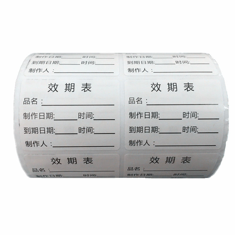 效期标签贴品名手写时间贴纸奶茶店食品留样标生产日期定制标签贴