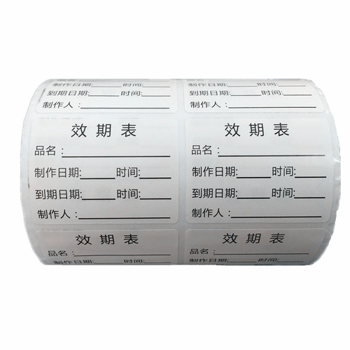 效期标签贴品名手写时间贴纸奶茶店食品留样标生产日期定制标签贴