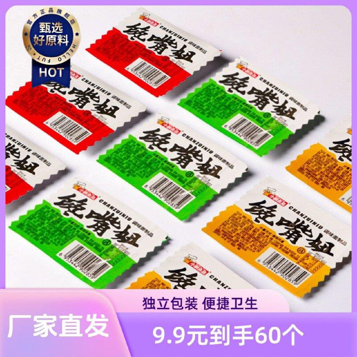 1.8万人收藏180袋小鹏食品馋嘴妞杨哥臭干子辣条零食大礼包儿时亲