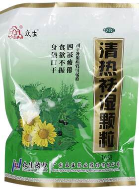 [众生]清热祛湿颗粒10g*16小袋/包